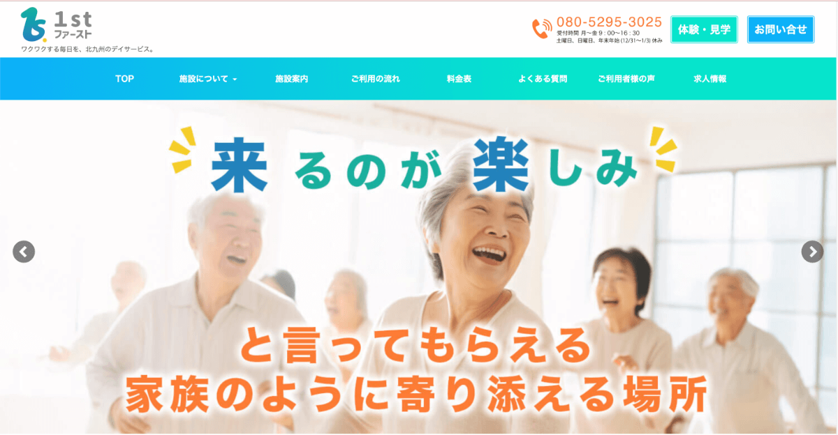 ホームページを開設しました！